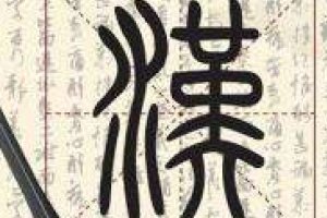 世界上最古老的四大文字，漢字是唯一延續至今的文字