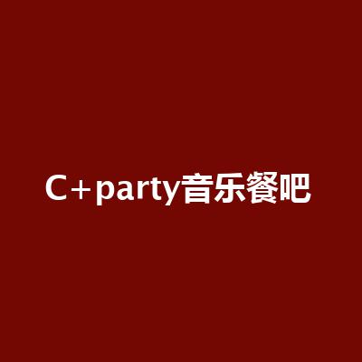C+party音樂餐吧