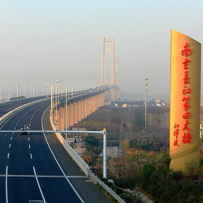 南京長江四橋