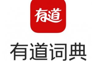 2017中國外語線上教育app排行榜,有道詞典第一,百詞斬第三