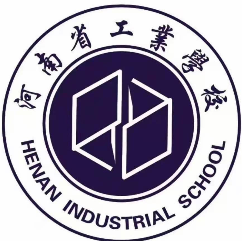 河南省工業學校