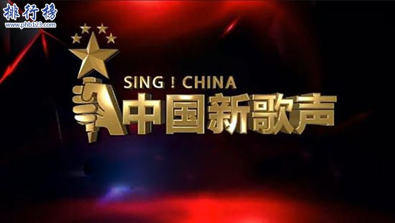 2017年9月2日綜藝節目收視率排行榜,中國新歌聲收視第一極速前進第八