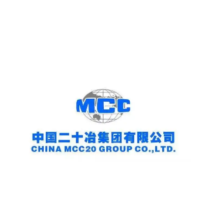 中國第二十冶金建設公司