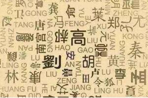 香港姓氏排名前100位 香港十大姓氏都是什麼
