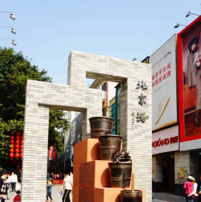 北京路文化旅遊區
