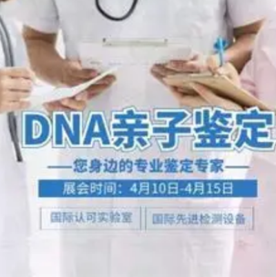 瀋陽DNA親子鑑定諮詢中心