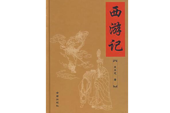 中國文學名著排行榜前十