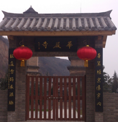 西安華嚴寺