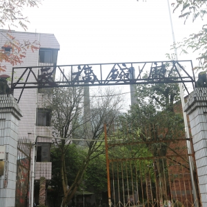 重慶大圓祥博物館