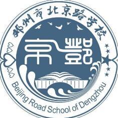 鄧州市北京路學校