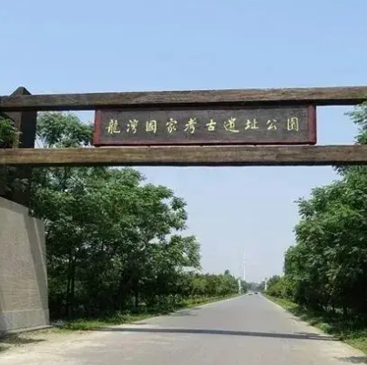 龍灣國家考古遺址公園