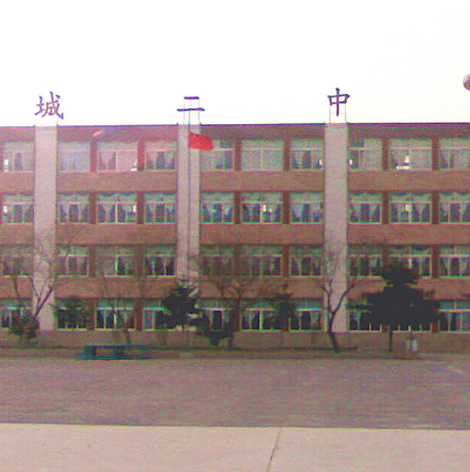 興城市第二初級中學