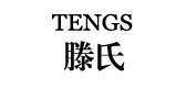 滕氏/tengs