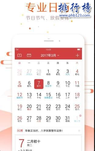日曆app排行榜