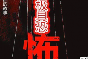 中國十大恐怖小說推薦，蝴蝶公墓上榜，第二是校園恐怖小說開山之作
