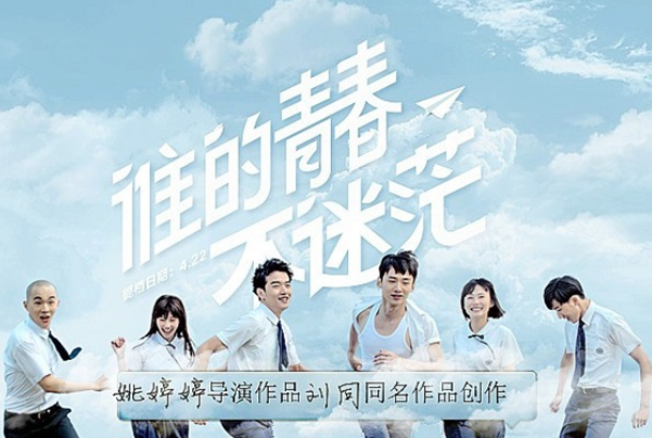 中國青春電影排行榜前十名
