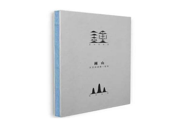 中國純文學十大刊物