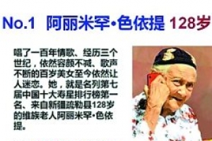 中國最長壽的人年齡排行榜