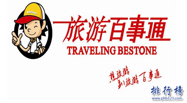 導語：說起杭州大家可能會聯想到杭州西湖，那是一個著名的旅遊城市這幾年旅遊業發展的非常不錯，那么你知道杭州有哪些比較好的旅行社嗎?今天TOP10排行榜網小編為大家盤點了杭州十大旅行社排名情況，大家可以了解一下。  杭州十大旅行社排名  1.杭州國旅  2.杭州中青旅  3.康輝旅遊集團浙江國際旅行社  4.浙江遊俠客旅行社  5.杭州凱撒旅遊  6.浙江百事通旅行社  7.浙江美達國際旅行社  8.杭州金達旅行社  9.杭州天緣國際旅行社  10.杭州天馬國際旅行社  十、杭州天馬國際旅行社  官網：https://www.80tian.com/xianlu/226377.html  杭州天馬國際旅行社成立於1989年主要有組團旅遊、票務中心、行銷策劃等多個部門，公司有一批專業的旅遊服務團隊為客戶提供優質安全的服務，贏得了無數遊客的信任和好評。  九、杭州天緣國際旅行社  官網：https://www.1515u.com/  杭州天緣國際旅行社成立於2000年經過多年發展擁有杭州天緣和杭州世紀風采兩家旅行社另外還有7家分公司其中包括酒店、專業客運等業務公司，並且在北京、上海、南京等多個城市設有營業部以誠信熱情的服務贏得了無數遊客的認可。  八、杭州金達旅行社  官網：https://www.jdlxs.cn/  杭州金達旅行社是一家專業經營國內外旅遊、入境旅遊、代購機票等綜合性業務的大型旅遊公司，在杭州十大旅行社排名第八，公司設計了多個豐富的旅遊產品以及自由行等產品成為消費者信賴的旅遊品牌。  七、浙江美達國際旅行社  官網：https://lvyou01714.e-fa.cn/  浙江美達旅行社成立於2008年經營的業務範圍包括出鏡旅遊、國內旅遊、商務會議等多個服務業務，實行線上線下相結合的經營模式方便客戶直接訂購旅遊產品，以優質的服務贏得廣大市民的一致好評。  六、浙江百事通旅行社  官網：https://www.517best.com/services/8.html  百事通旅行社成立於2010年主要為客戶策劃高端的專業旅遊線路，根據不同的人群設計不同層次的旅遊線路包括夏令營、徒步、拓展、自駕游等多個方面的旅遊產品，主要是以連鎖經營的模式保證每位遊客能享受優質熱情的服務。  五、杭州凱撒旅遊  網址：https://hz.caissa.com.cn/  杭州凱撒旅遊是一家5A級旅遊公司主要提供的服務有自由游、郵輪、簽證、國內外旅遊等多項綜合業務，在杭州市有多家營業店面為客戶提供專業實惠的旅遊線路以及優質周到的服務，成為享譽國內的大型旅遊公司。  四、浙江遊俠客旅行社  官網：https://www.youxiake.com/  浙江遊俠客旅行社是一家專業的旅遊公司，主要經營業務有出國游、親子游、定製游等多項綜合性旅遊業務，擁有一批經驗豐富的旅遊團隊為每位遊客提供專業優質的服務在杭州十大旅行社排名中排第四名是一家社交網路和旅遊相結合的一個團游或者自助游的全新旅遊生活方式。  三、康輝旅遊集團浙江國際旅行社  官網：https://www.cct.cn/  康輝旅遊公司成立於1984年是國內知名旅遊企業集團，主要為客戶提供國內外旅遊、簽證、留學等綜合性旅遊業務總部位於北京，杭州這邊只是開設的一家分公司，康輝旅遊每年營業額過百億培訓出一批專業高素質的導遊團隊為客戶提供優質周到的服務，贏得消費者的一致好評。  二、杭州中青旅遨遊  官網：https://www.aoyou.com/hangzhou  杭州中青旅旗下有個品牌叫遨遊主要經營的業務包括自由行、簽證、郵輪等多項旅遊業務，是杭州十大旅行社之一在杭州市有多家門店以線上線下相結合的方式經營，既方便了客戶也提高了旅行社的銷量，成為消費者信賴的旅行品牌。  一、杭州國旅  官網：https://hz.cits.cn/  國旅這個旅行品牌公司相信大家再熟悉不過了，主要經營業務有出境游、簽證、高端定製游、票務等多項綜合性旅遊業務，在杭州十大旅行社排名中排名第一，以規模龐大實力雄厚成為中國最牛的一家旅行社。  結語:以上就是TOP10排行榜網小編為大家盤點的杭州十大旅行社排名情況，這些排名順序是根據網友的好評數據和公司的實力規模來編寫的，在杭州的朋友旅遊可考慮這幾家公司。