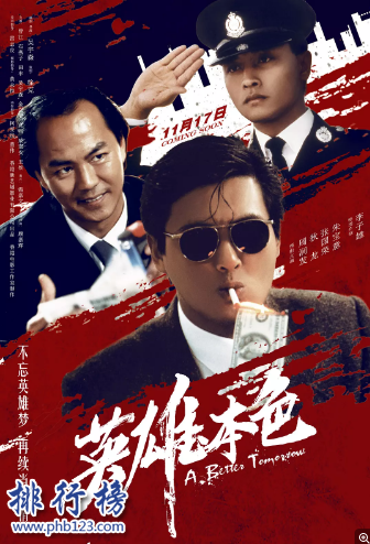香港9大黑幫電影排行榜