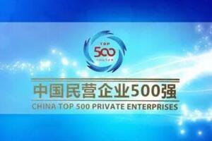 2016年中國民營企業500強，華為成為老大【附全榜單】