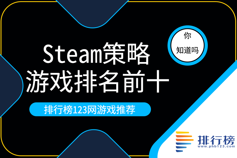steam策略遊戲排名前十