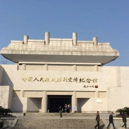 中國人民抗戰勝利受降紀念館