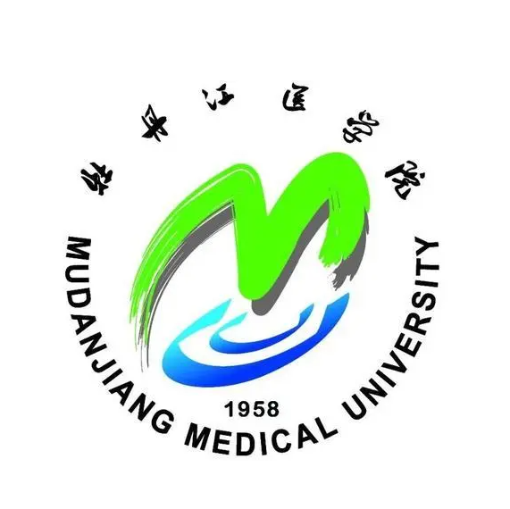 牡丹江醫學院