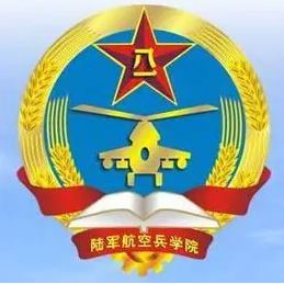 中國人民解放軍陸軍航空兵學院