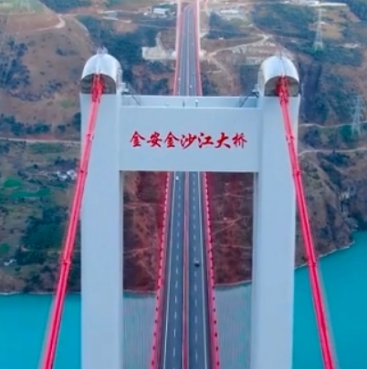 金安金沙江大橋