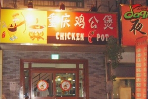 明星愛去北京餐館排行榜 你去過幾家？