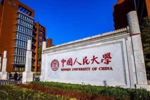 哪個大學的金融專業最好？中國金融專業大學100強榜單