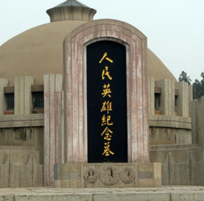 晉冀魯豫烈士陵園
