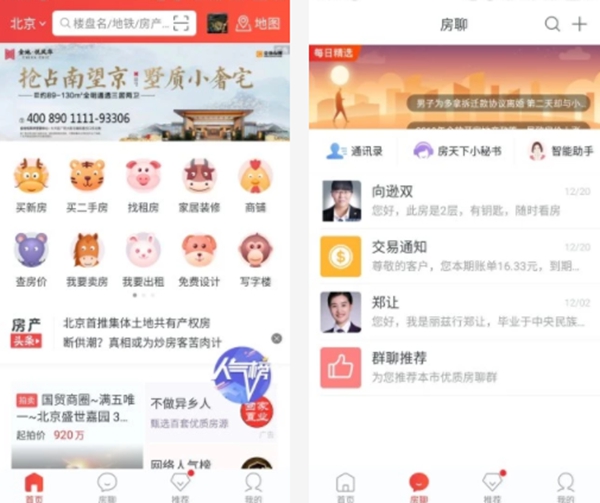 2019十大賣房app排行榜