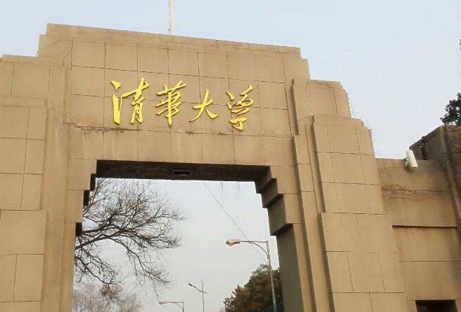 中國理工類211大學排名 40所高等院校上榜，清華大學位列第一
