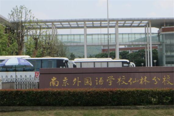 南京四大貴族學校 玄武外國語學校上榜,樹人國際學校全國聞名