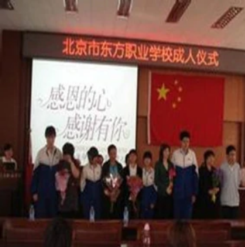 北京市東方職業學校
