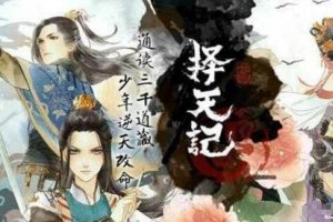 「完結」2017年中國網路小說排行榜半年榜,擇天記登頂