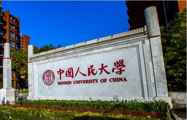 中國人民大學分數線