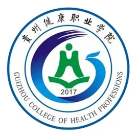 貴州健康職業學院