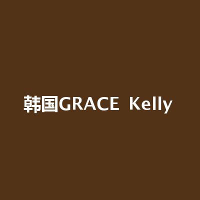 韓國GRACE Kelly