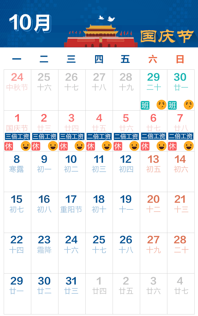 2018年國慶節放假安排時間表