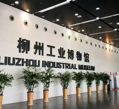 柳州工業博物館