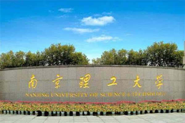江蘇有哪些211大學？2019江蘇211大學名單排名（11所） 