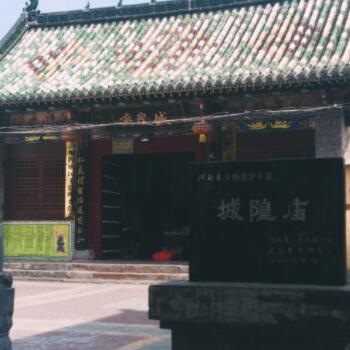 禹州城隍廟