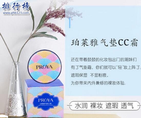 好用的CC霜推薦：中國CC霜排行榜10強