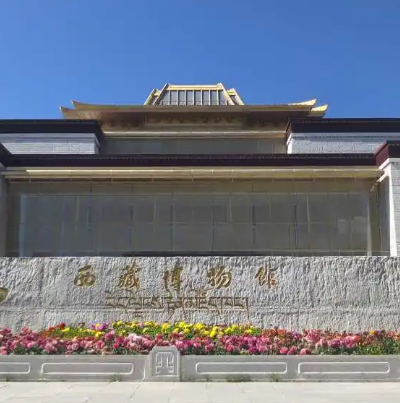西藏崗日民俗博物館