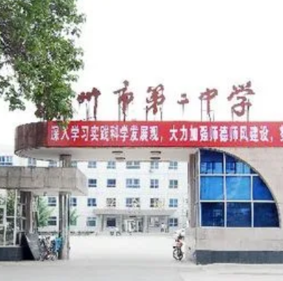 涿州市第二中學