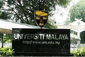 2017馬來西亞大學排名榜，馬來西亞大學世界排名