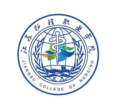 江蘇護理職業學院